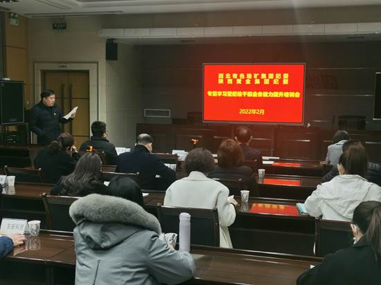 兩集團(tuán)紀(jì)委召開專題學(xué)習(xí)暨紀(jì)檢干部 業(yè)務(wù)能力提升培訓(xùn)會(huì)